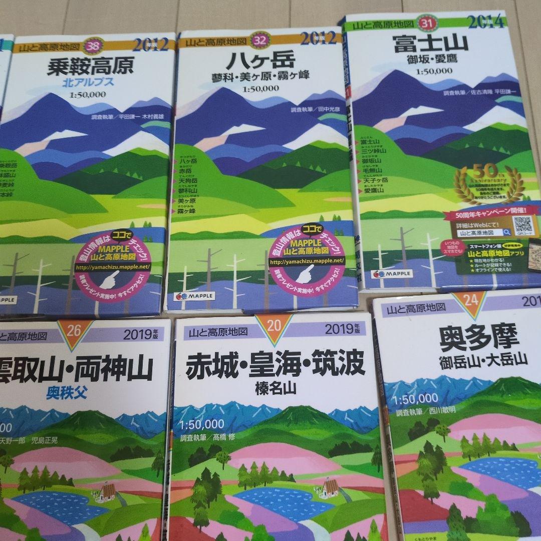 山と高原地図 　登山地図　まとめて18冊！！