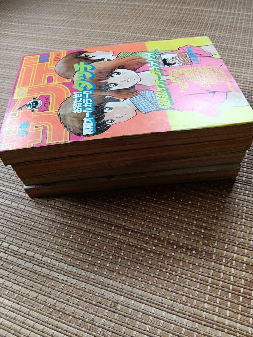 週刊少年サンデー1980年代 タッチ表紙9冊　うる星やつら　六三四の剣