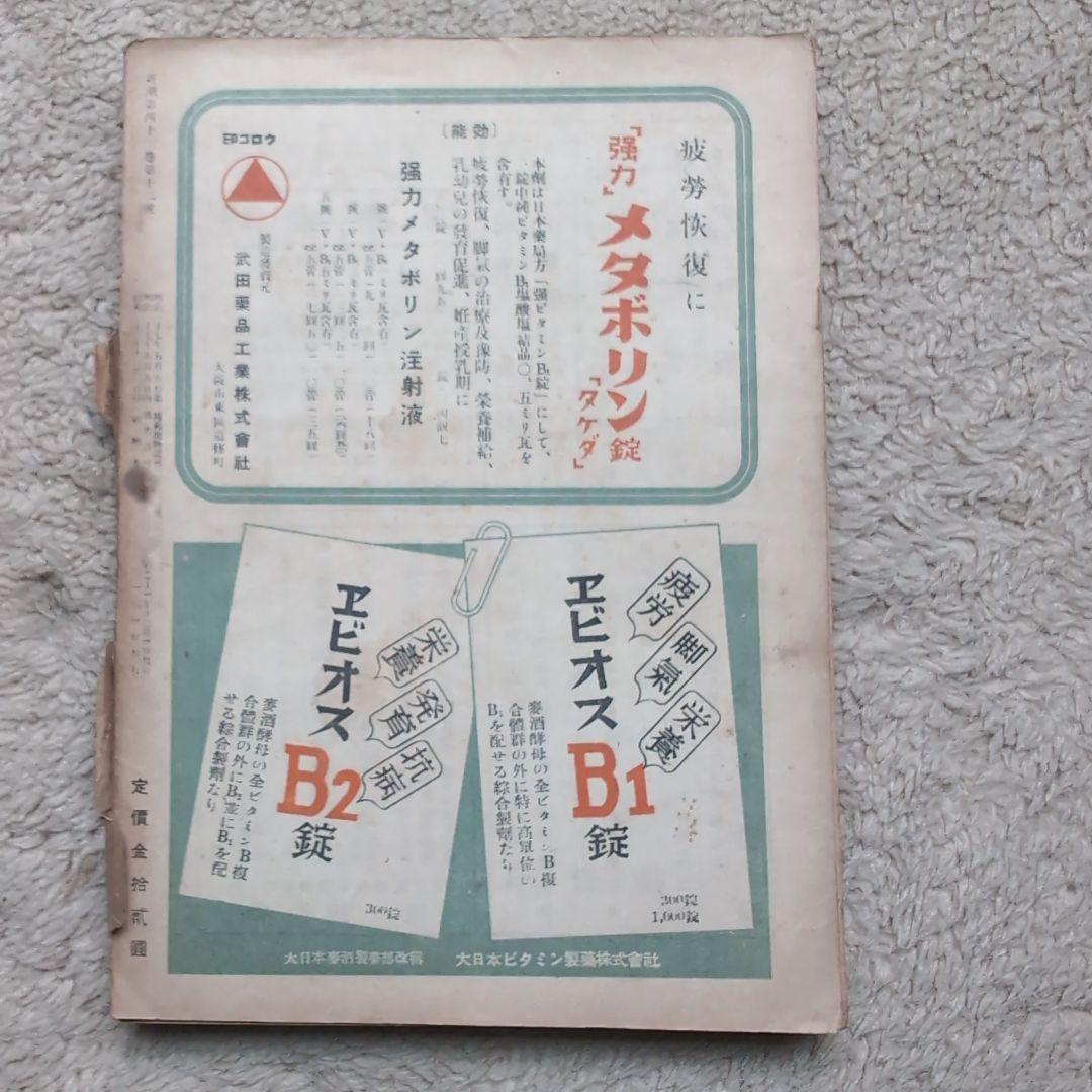 新潮　昭和二十一年十二月號　創刊五百號記念　　希少品