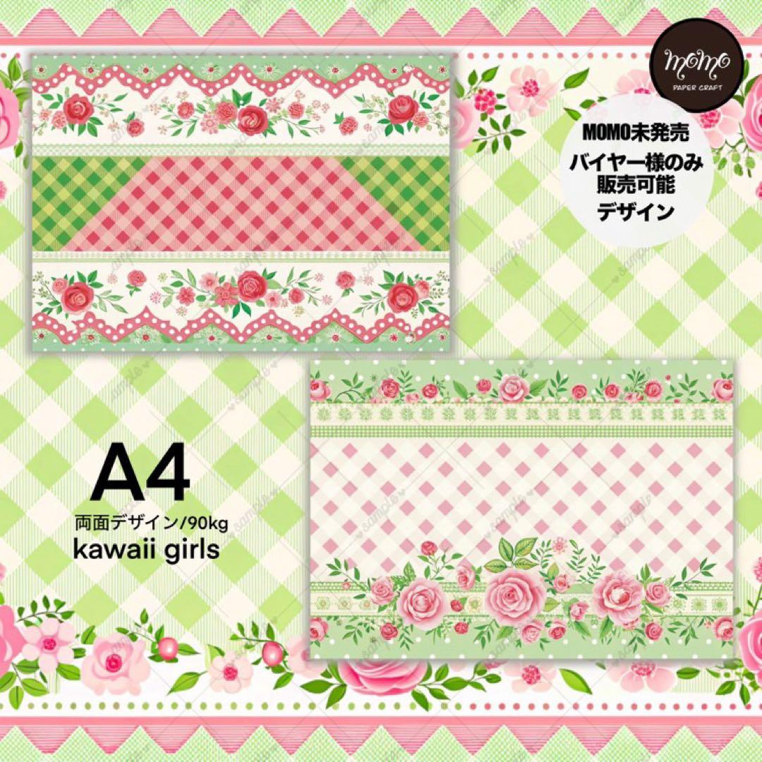 デザインペーパー専用