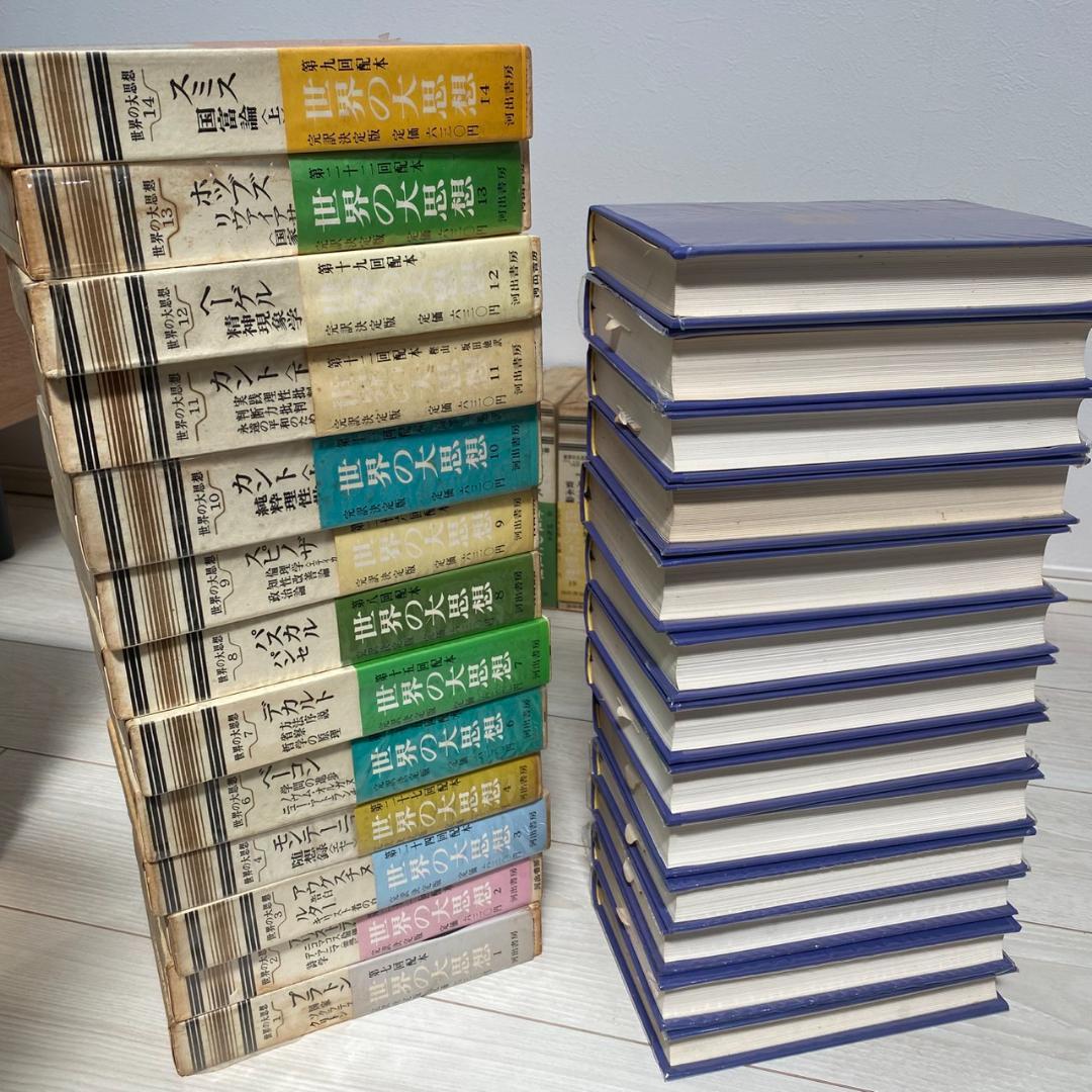世界の大思想 37冊セット 河出書房 哲学 思想 古典