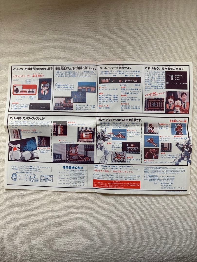 ディスクシステム　パトレイバー　爆闘士パットンくん　書き換え説明書　レトロゲーム