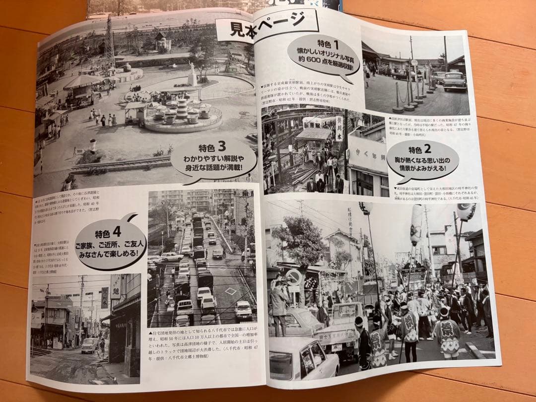 いき出版　写真アルバム　習志野・八千代の昭和