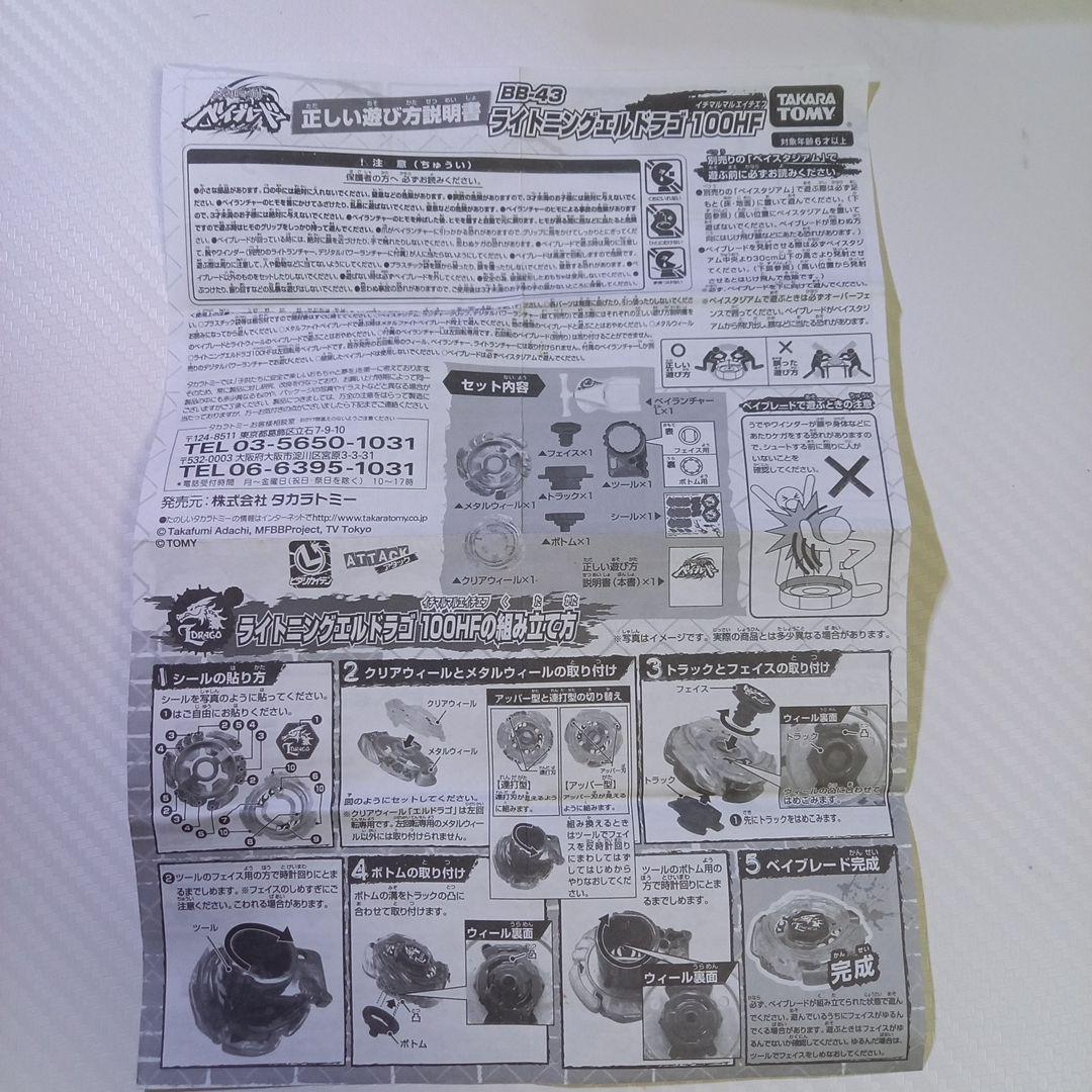 ベイブレード エルドラゴ3点セット シール・ランチャー・コロコロ限定ウィール付き