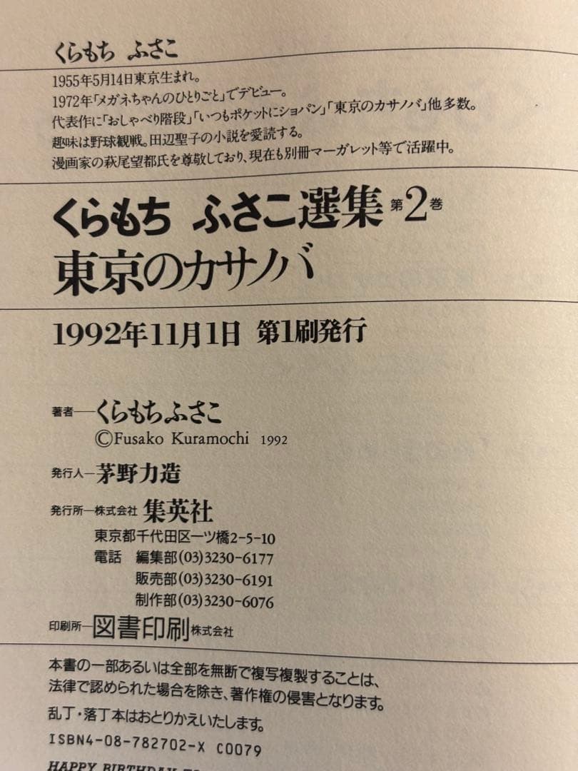 【くらもちふさこ】くらもちふさこ選集　 1〜4巻　全巻第一刷　集英社