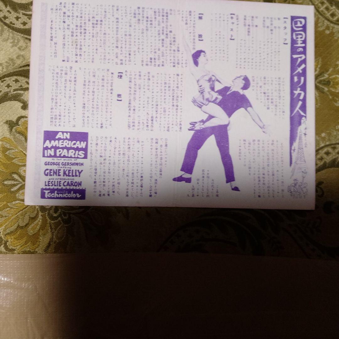 巴里のアメリカ人 パンフレット