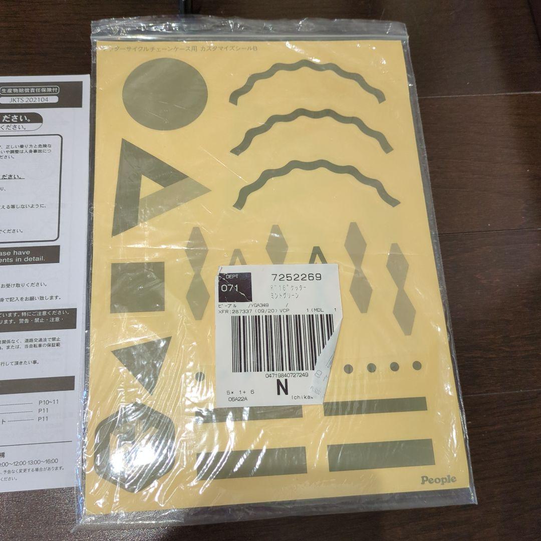 People 16インチ ケッターサイクルⅡ 泥よけ・プロテクター付き