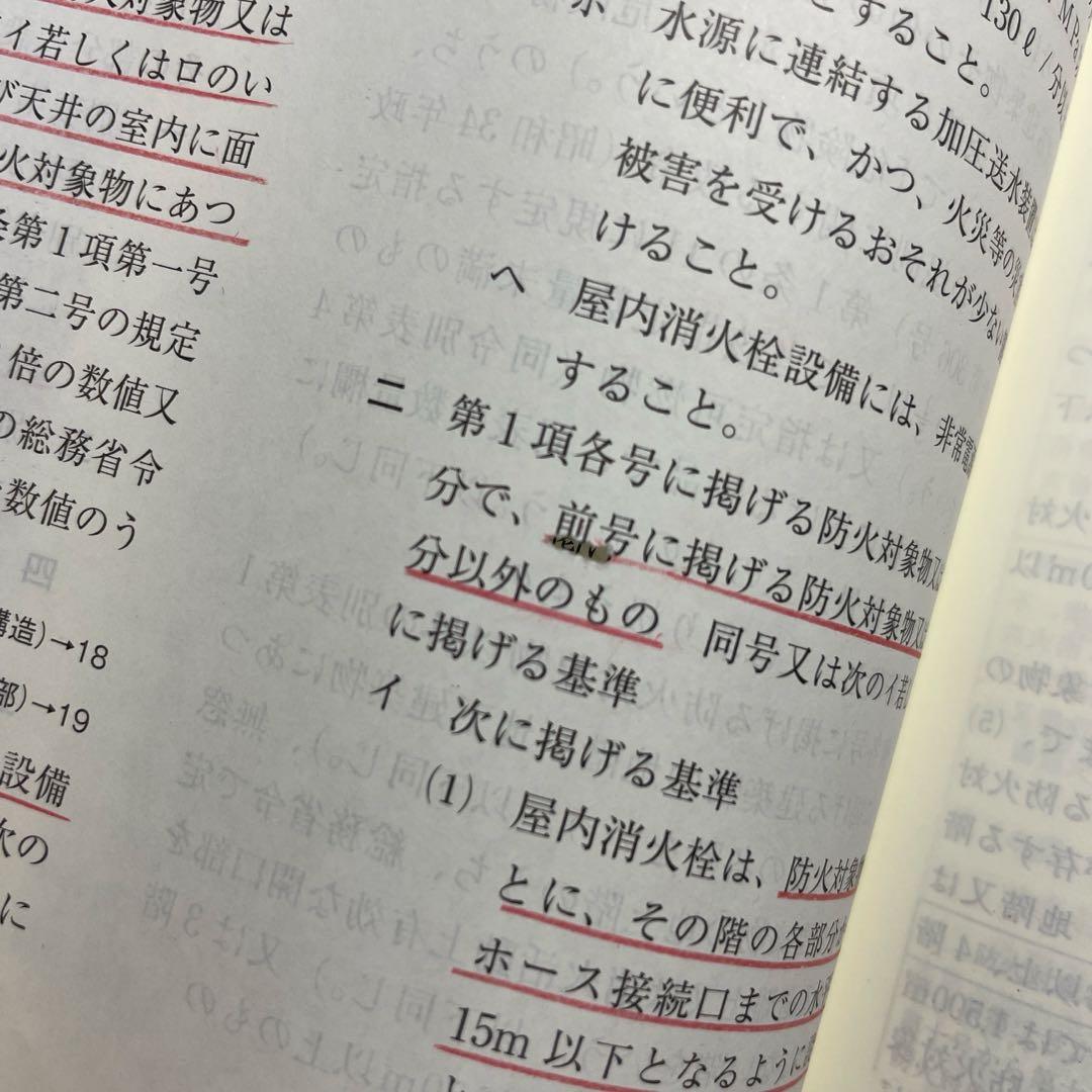 建築関係法令集 2026【一級線引き有・インデックス無】