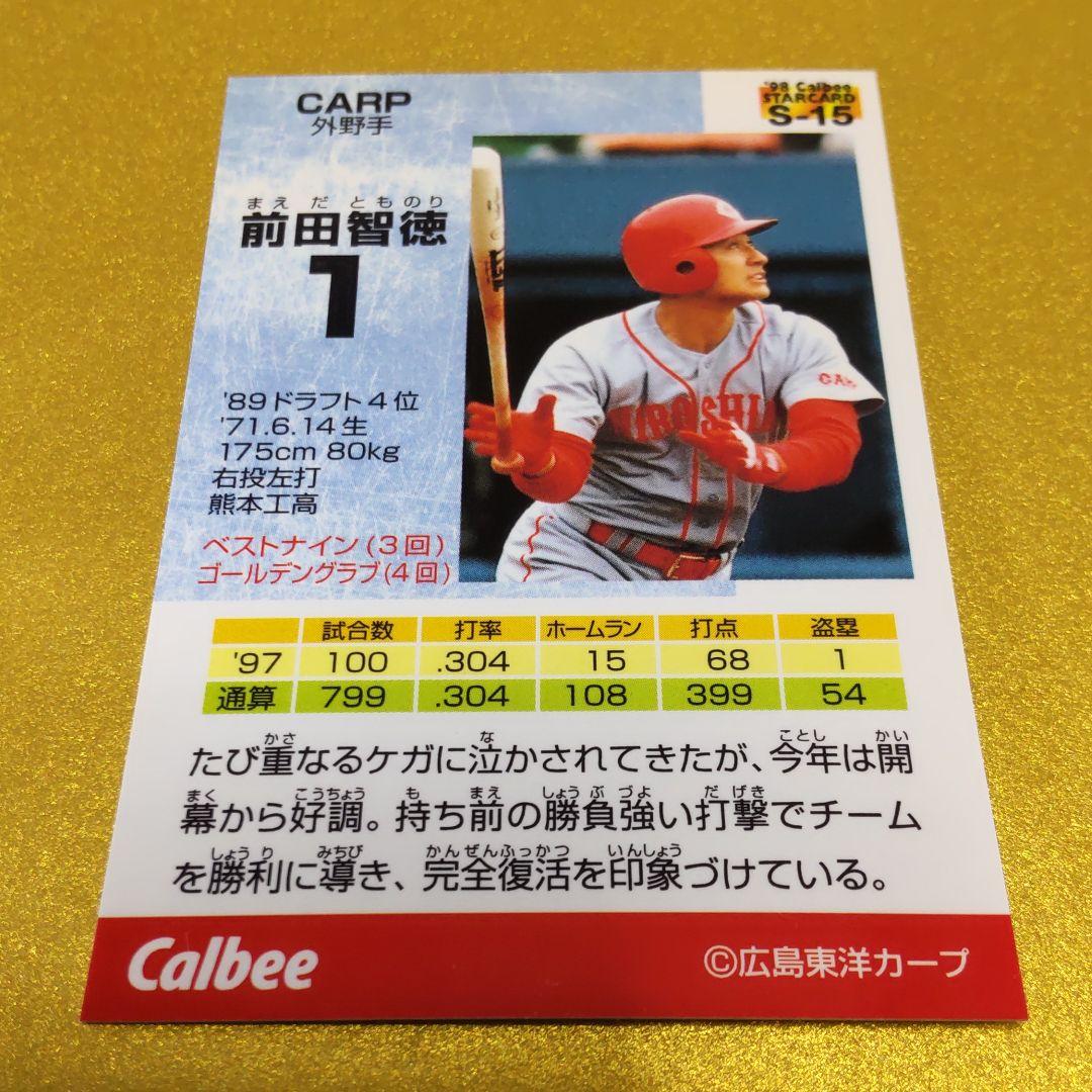 1998年 S-15 前田智徳☆カルビー☆98 スターカード (広島カープ)