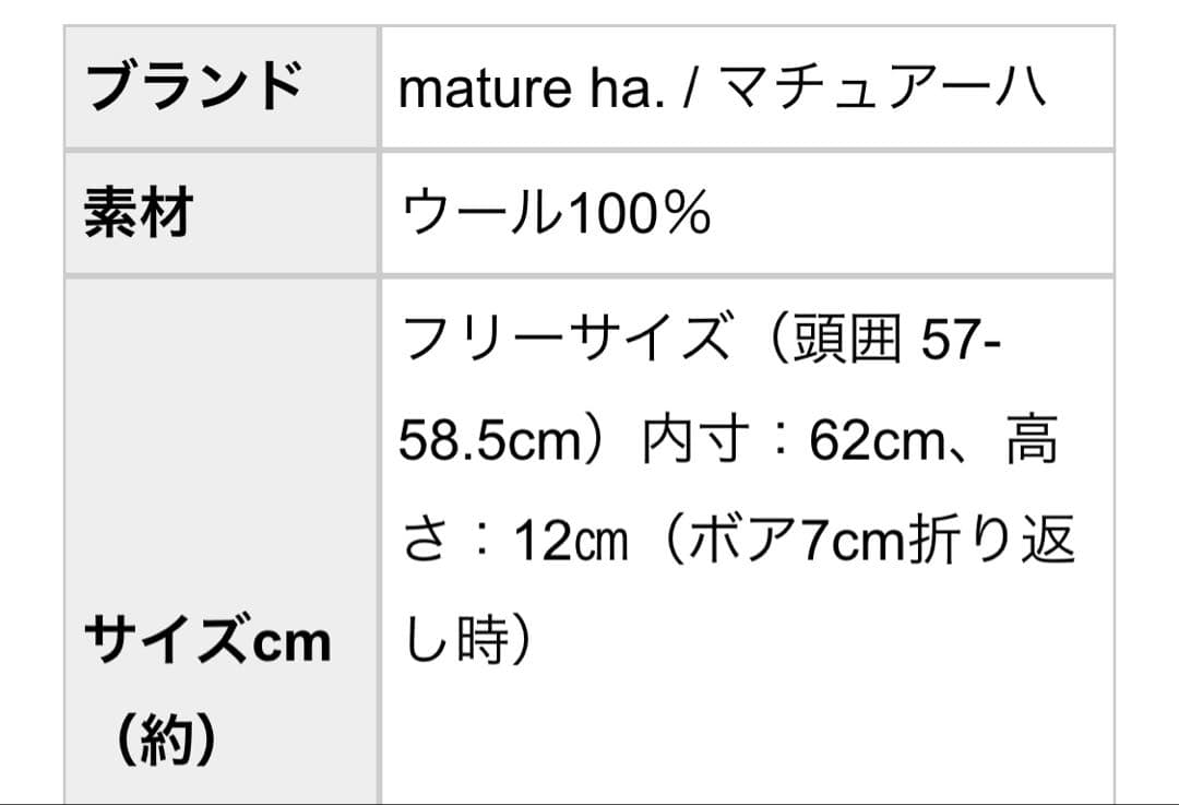【新品】mature ha. マチュアーハ ボアキャップ ネイビー 帽子ハット