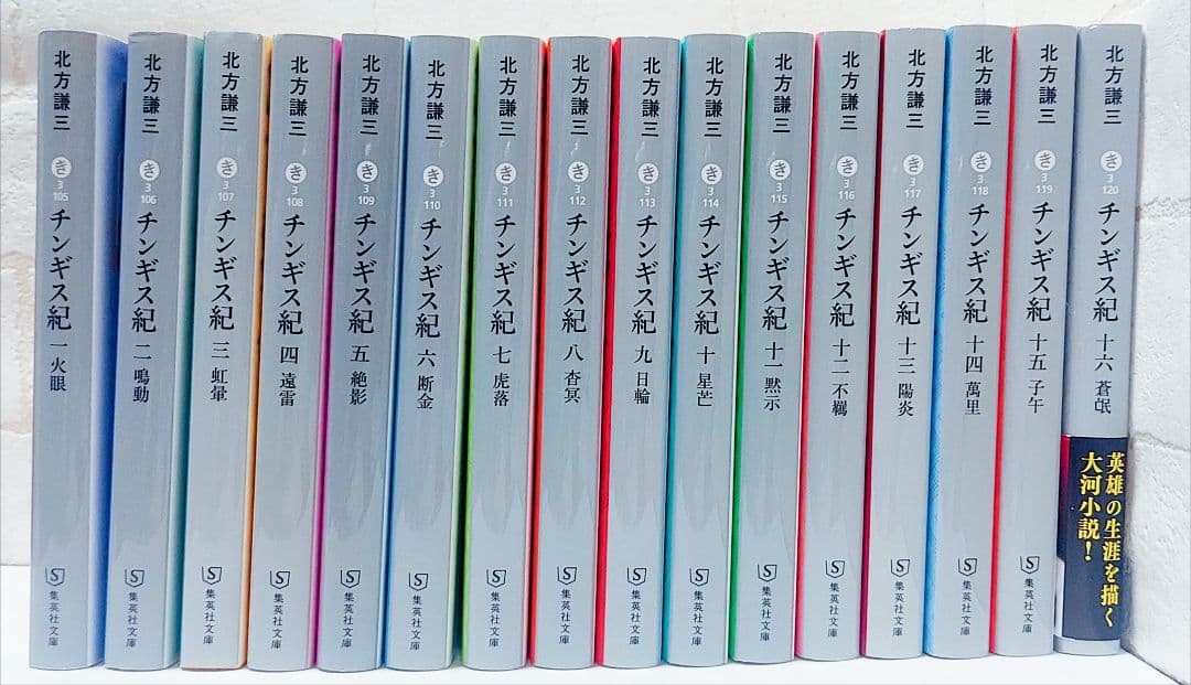 チンギス紀 1～16巻《全巻》