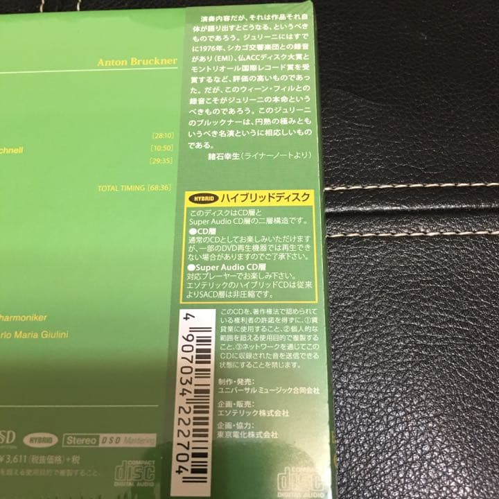 ESOTERIC SACD ESSG-90195 ジュリーニ エソテリック