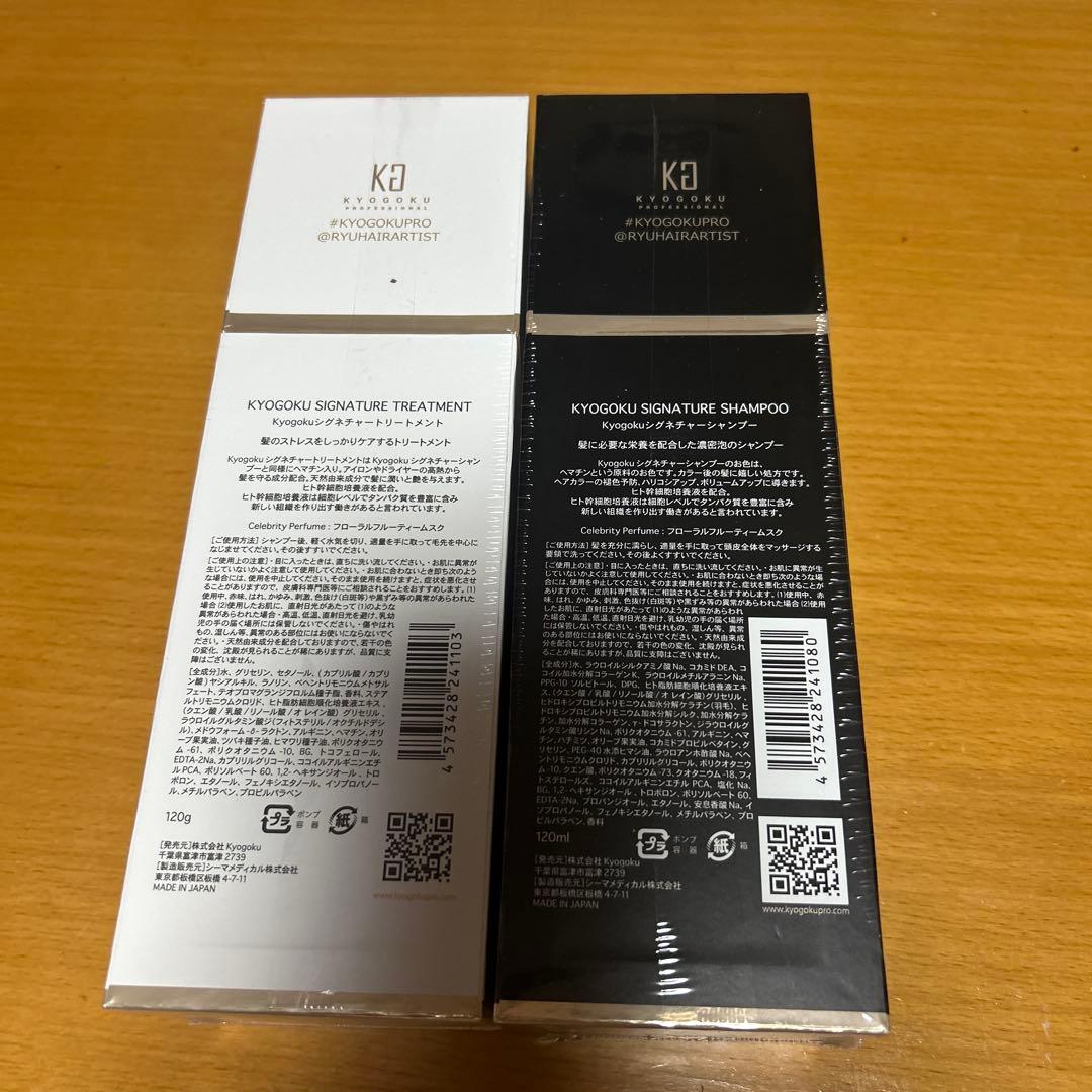 シャンプー KYOGOKU SIGNATURE SHAMPOO & TREATMENT