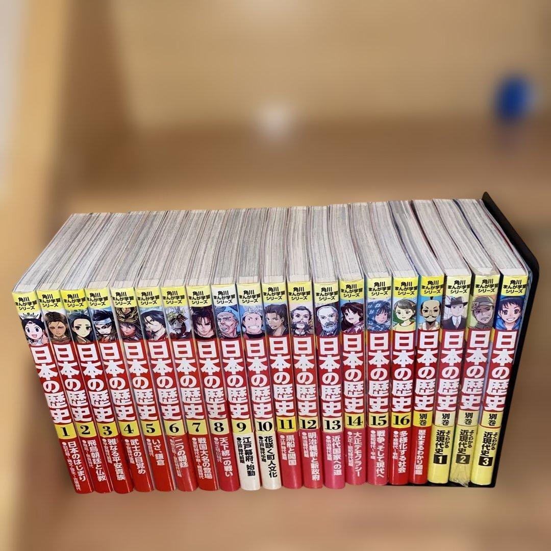 美品　角川まんが学習シリーズ 日本の歴史 1-16巻 全巻セット+別巻付き