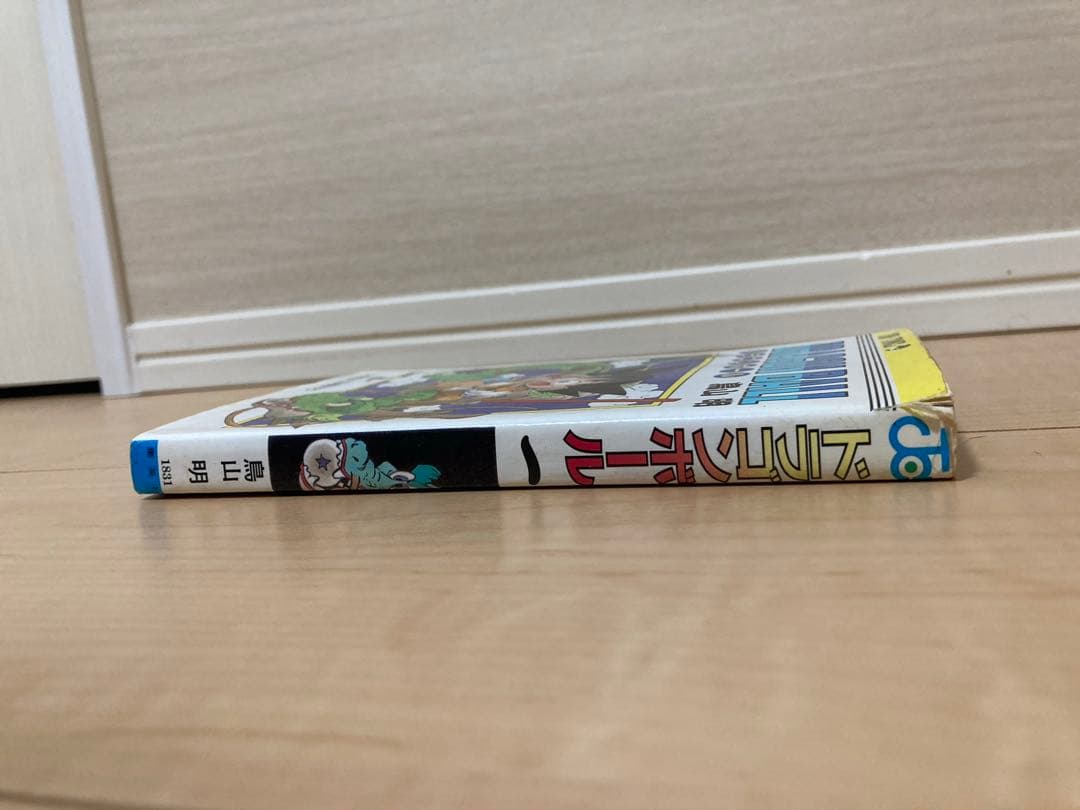 初版 DRAGON BALL 第一巻 ドラゴンボール