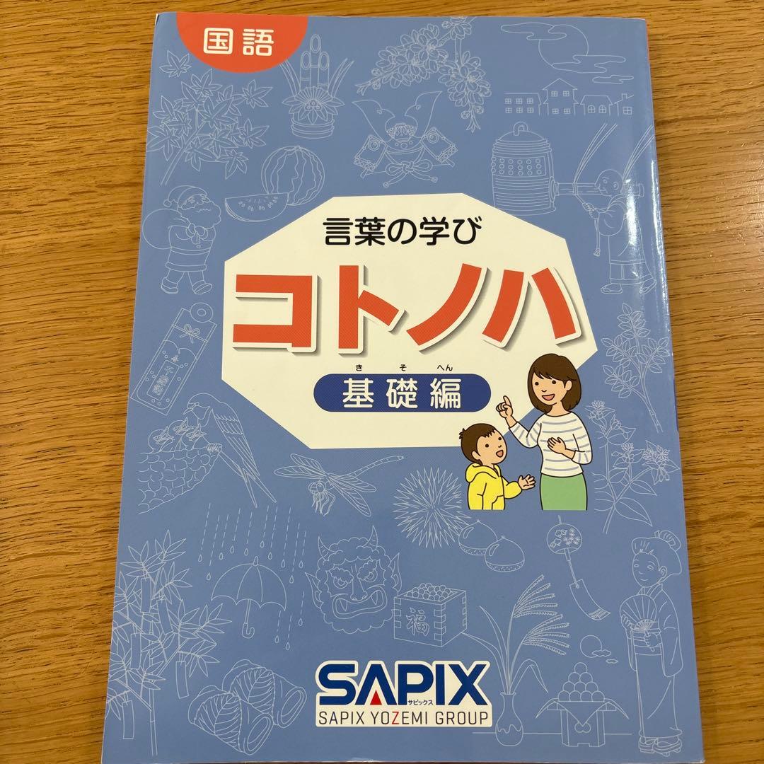 希少・未記入　言葉の学び　コトノハ　基礎編・発展編　セット