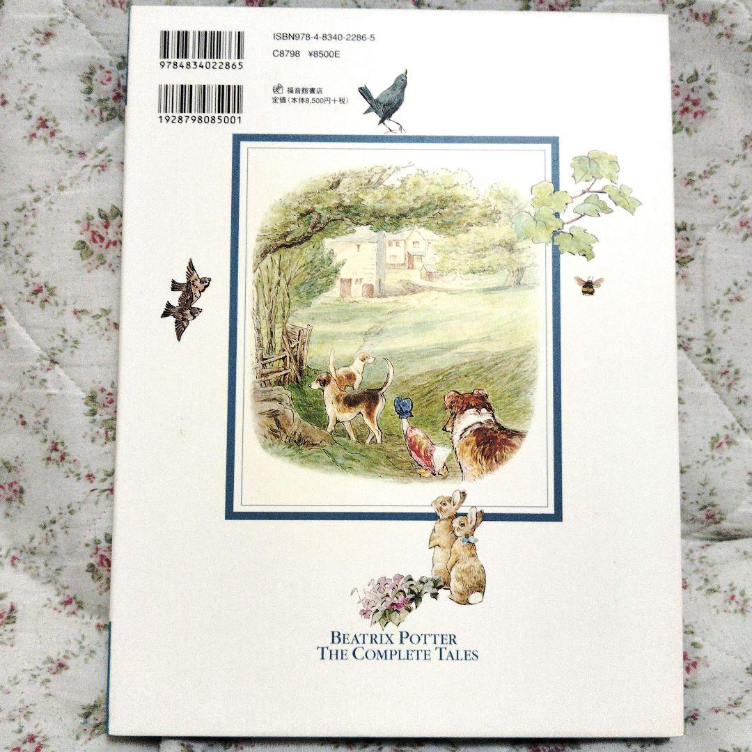 美品ピーターラビット全おはなし集 愛蔵版