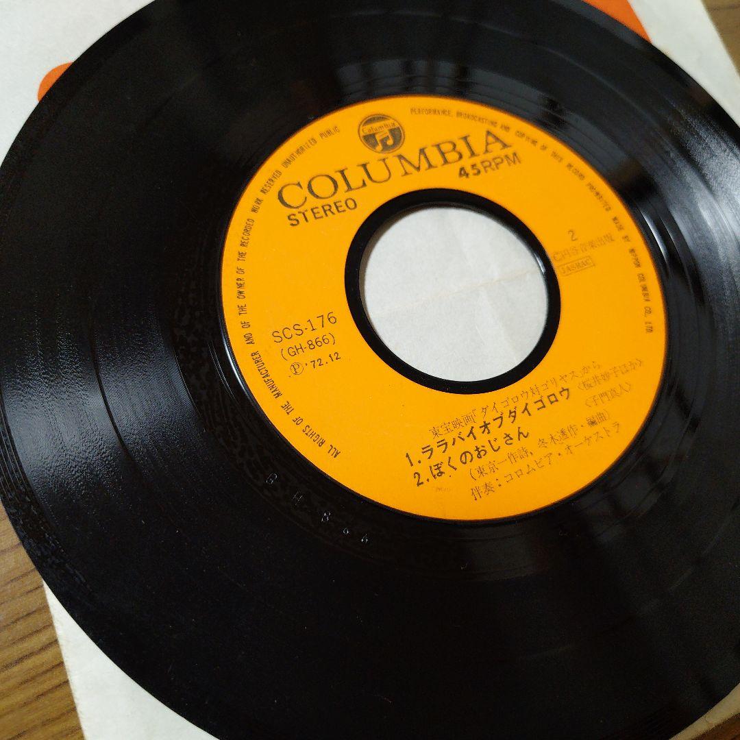 怪獣大奮戦 ダイゴロウ対ゴリアス　東宝映画「ダイゴロウ対ゴリアス」から