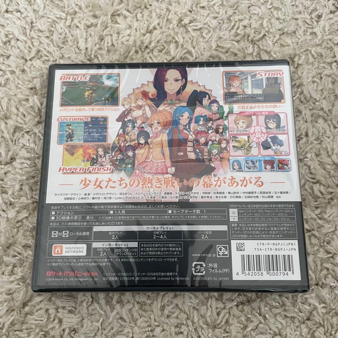 新品未開封！3DS メダロット ガールズミッション カブトVer.