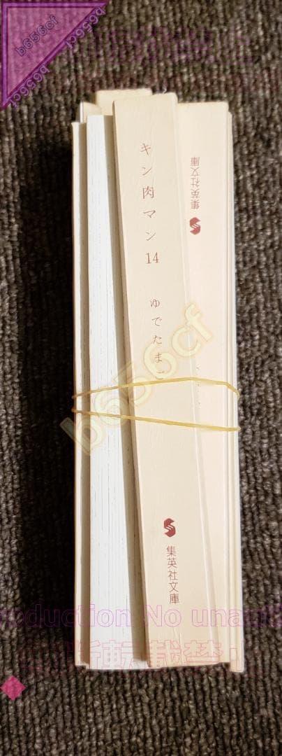 □【裁断済】本 コミック 全巻セット キン肉マン 文庫版 全18巻 ゆでたまご