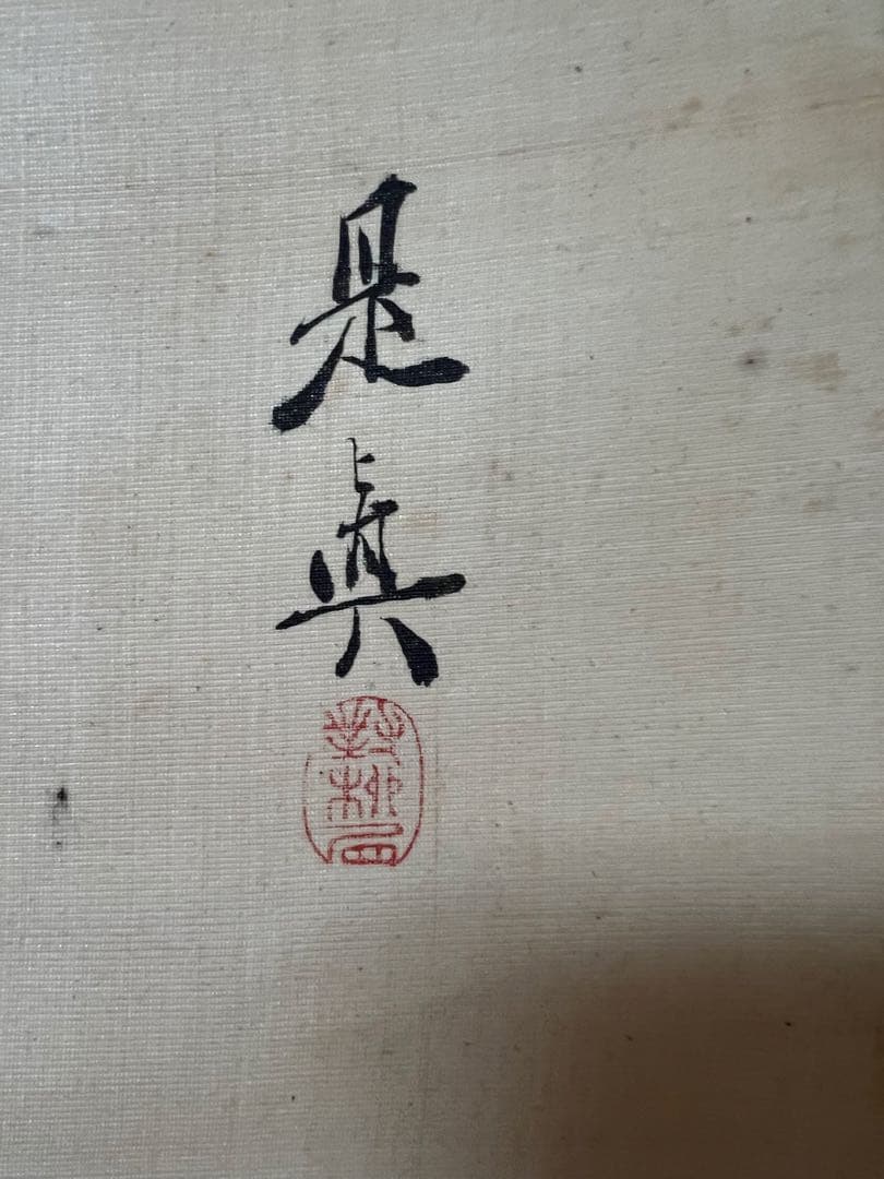 掛け軸　是真　絵［桜図］絹本　木箱付き　送料込み！