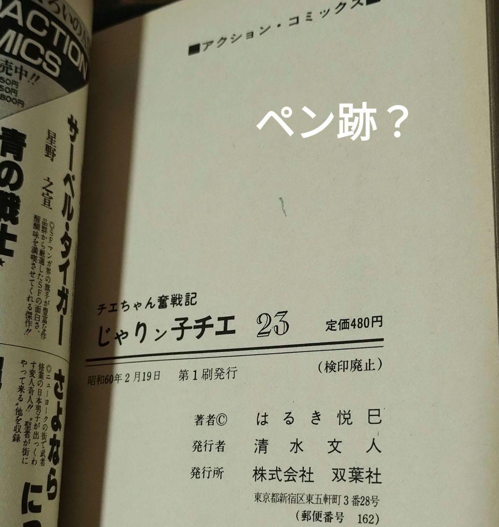 全巻★初版57冊★はるき悦巳★じゃりン子チエ 全67巻セット＋どらン猫小鉄