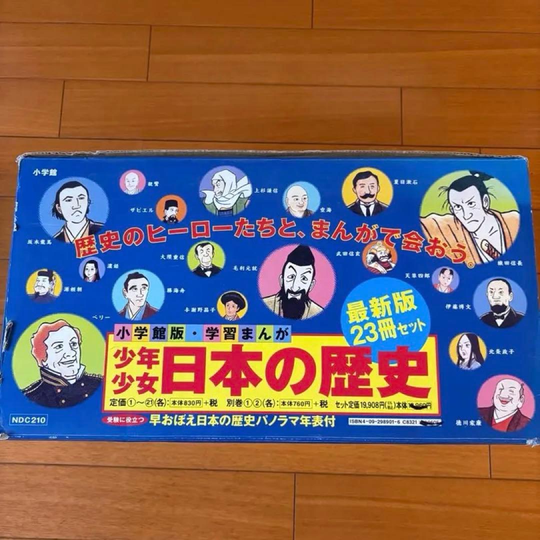 少年少女 日本の歴史 小学館　23冊セット