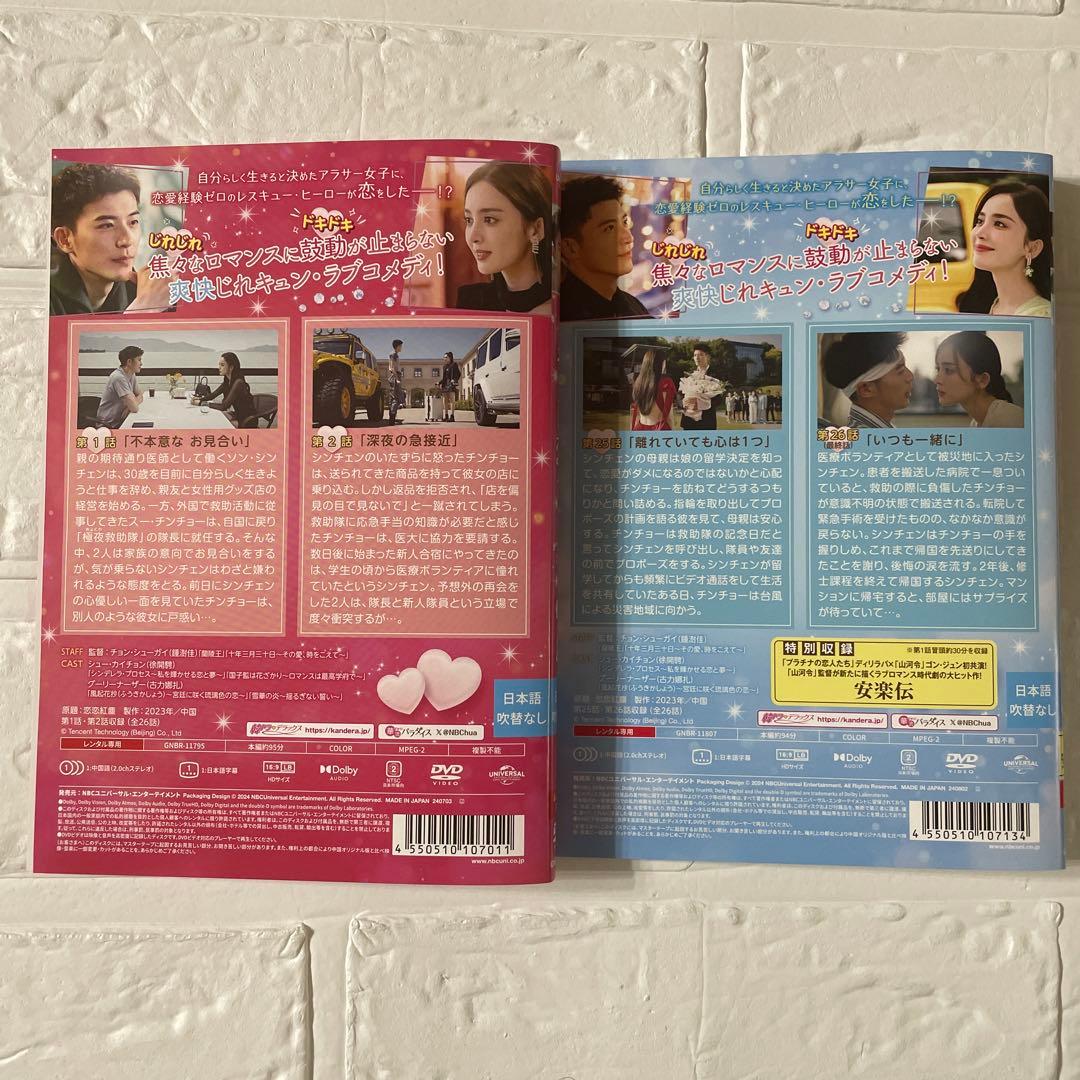 中国ドラマ　キミに恋々！DVD 全13巻セット