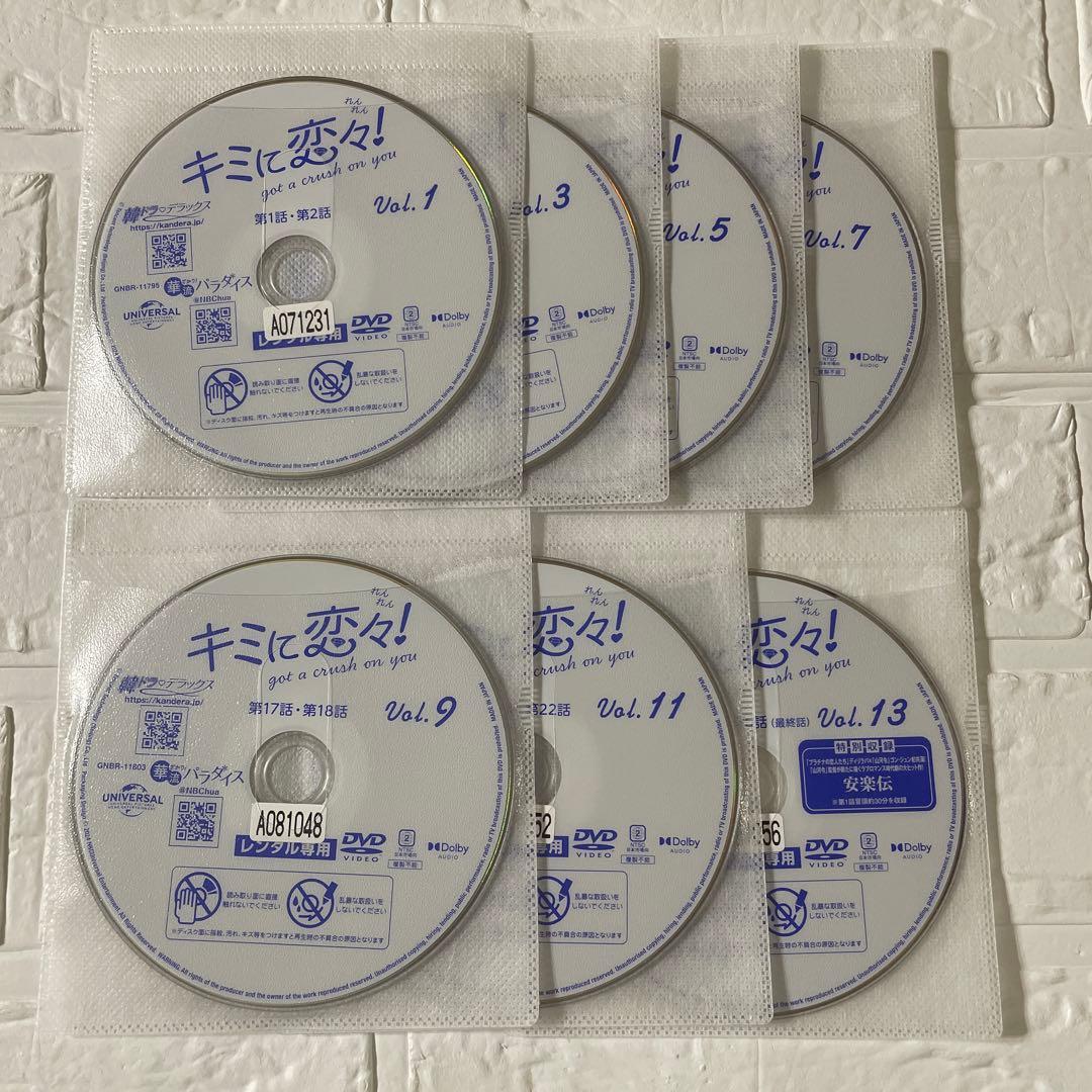 中国ドラマ　キミに恋々！DVD 全13巻セット