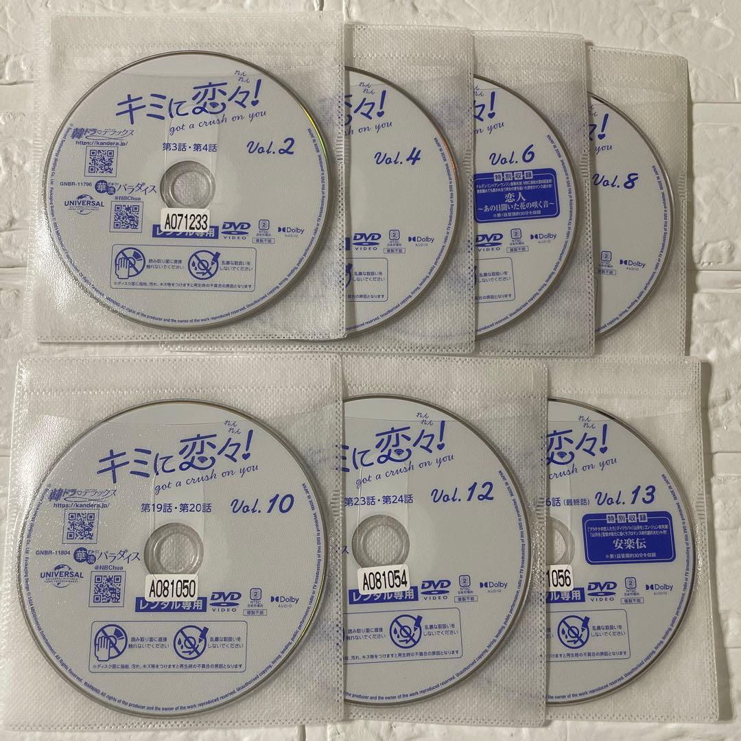 中国ドラマ　キミに恋々！DVD 全13巻セット