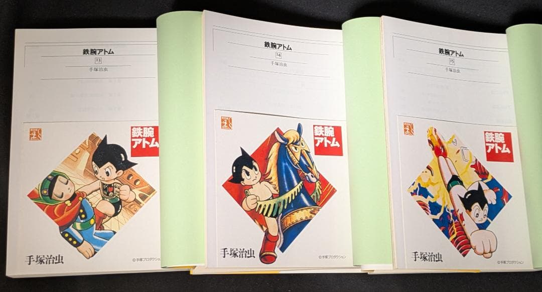 手塚治虫 鉄腕アトム 光文社文庫 まんが マンガ 漫画 コレクター