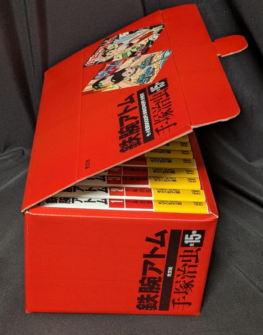 手塚治虫 鉄腕アトム 光文社文庫 まんが マンガ 漫画 コレクター