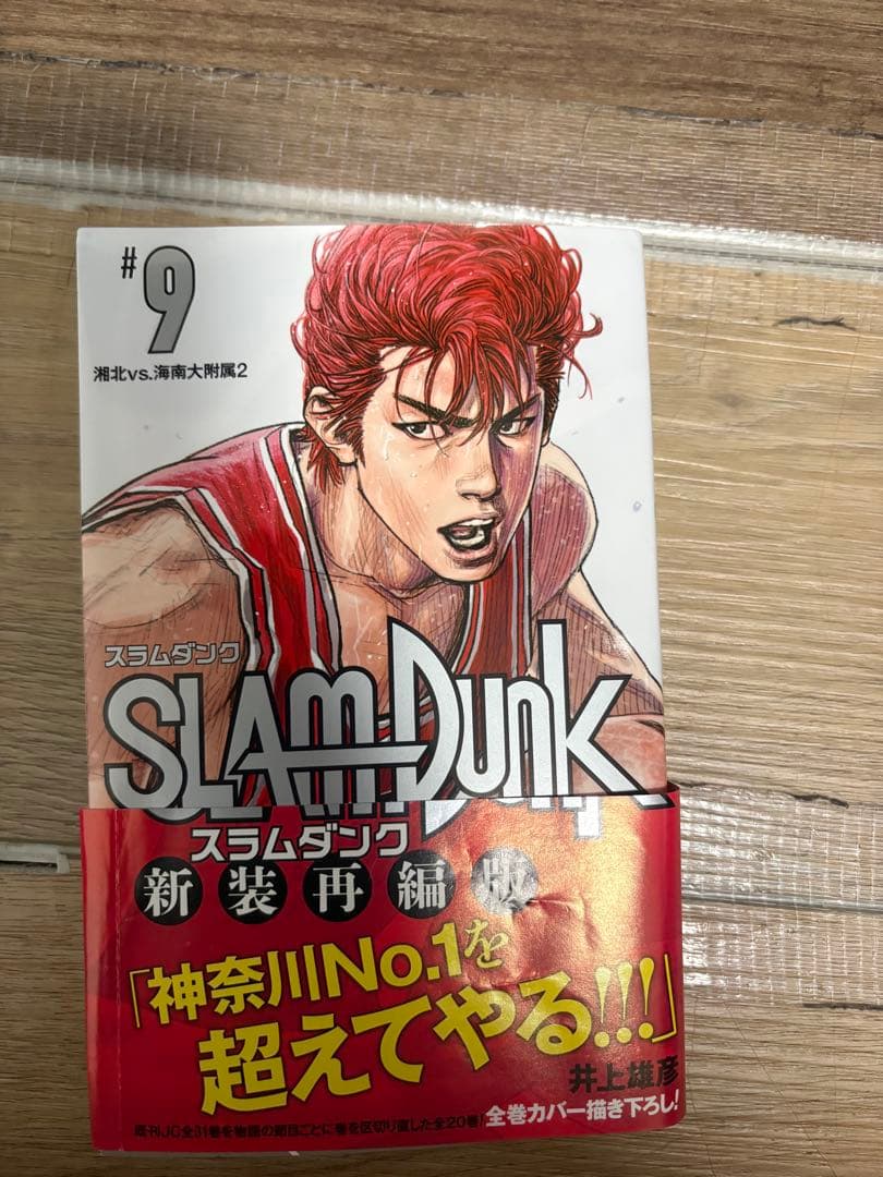 SLAM DUNK スラムダンク新装版　全20巻セット　帯付き
