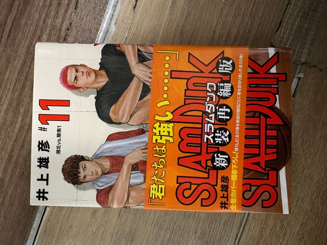 SLAM DUNK スラムダンク新装版　全20巻セット　帯付き