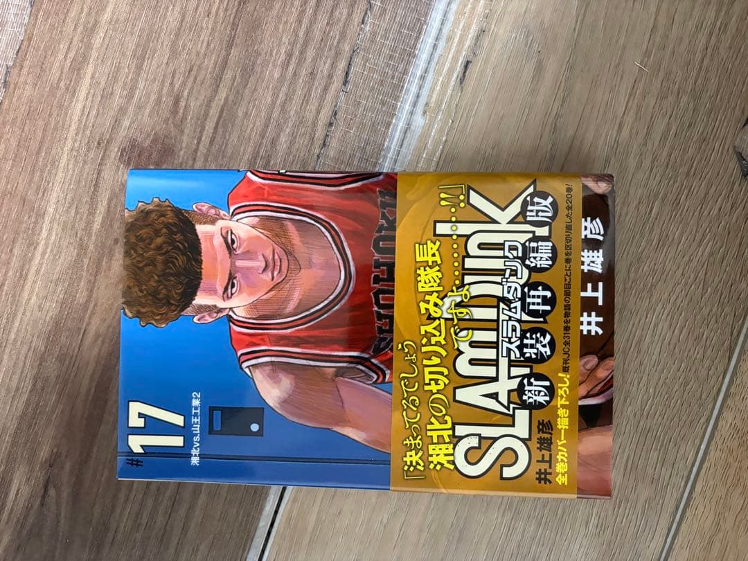 SLAM DUNK スラムダンク新装版　全20巻セット　帯付き