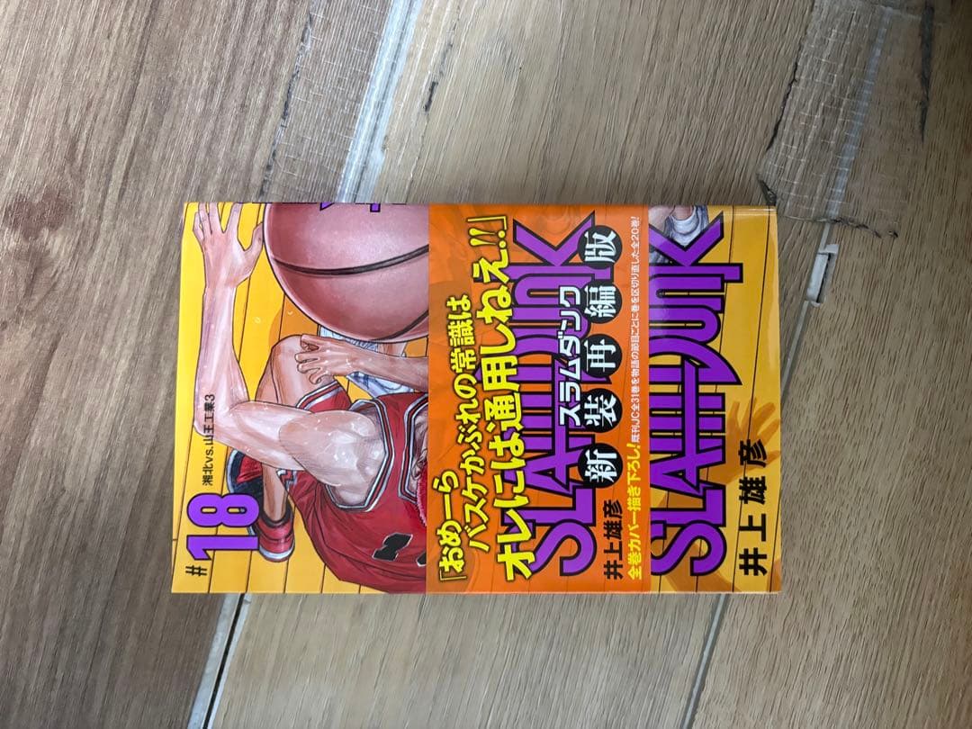 SLAM DUNK スラムダンク新装版　全20巻セット　帯付き