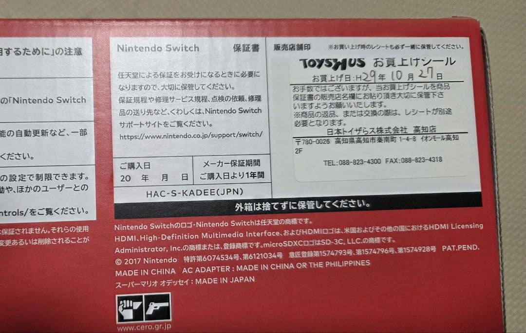 Nintendo Switch 赤黒 スーパーマリオオデッセイ　仕様