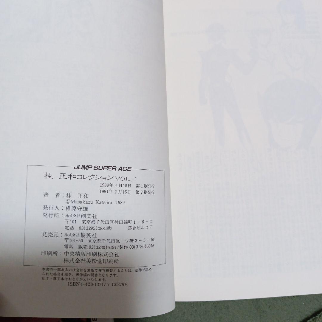 桂正和 コレクション全巻