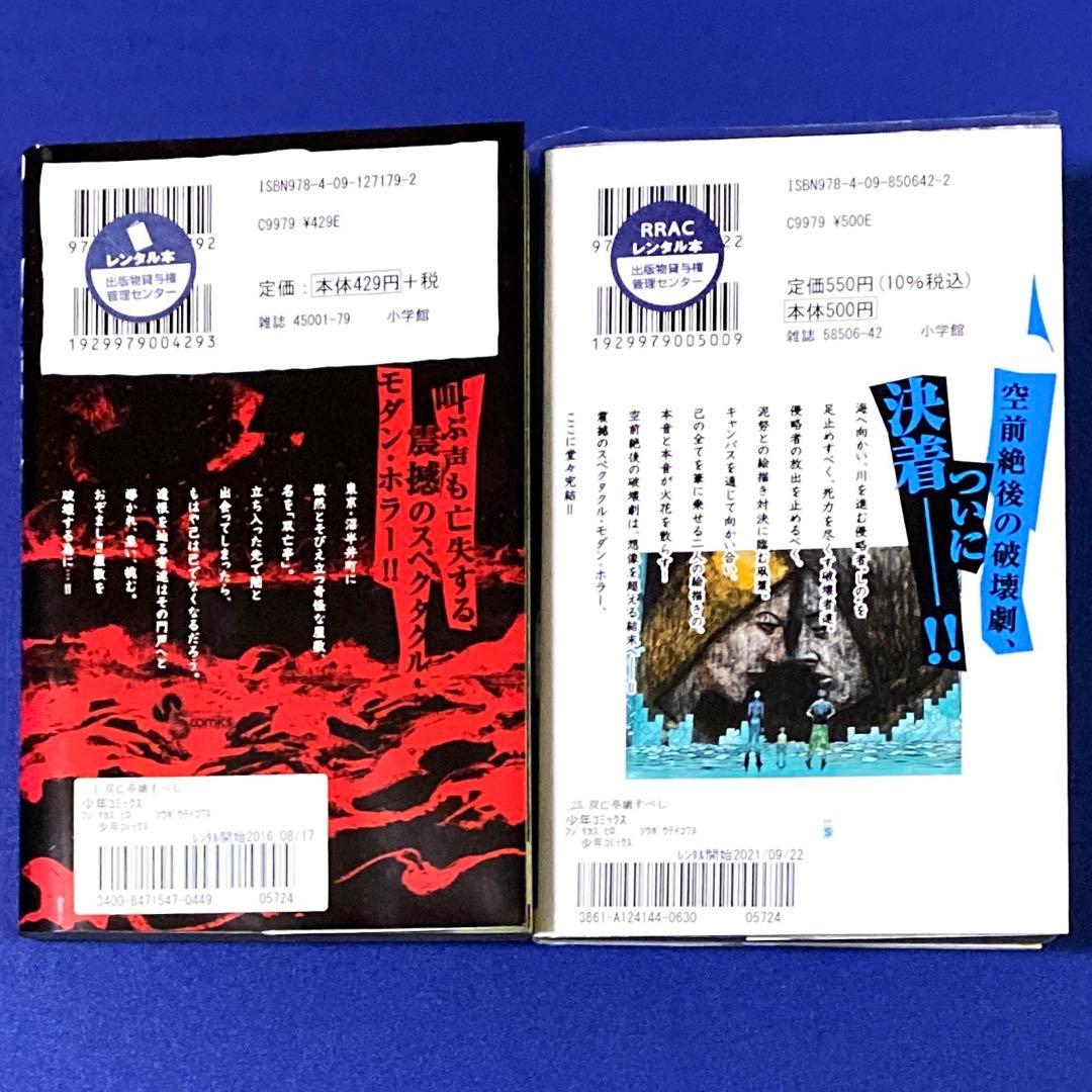 漫画　　双亡亭壊すべし全25巻　　藤田和日郎