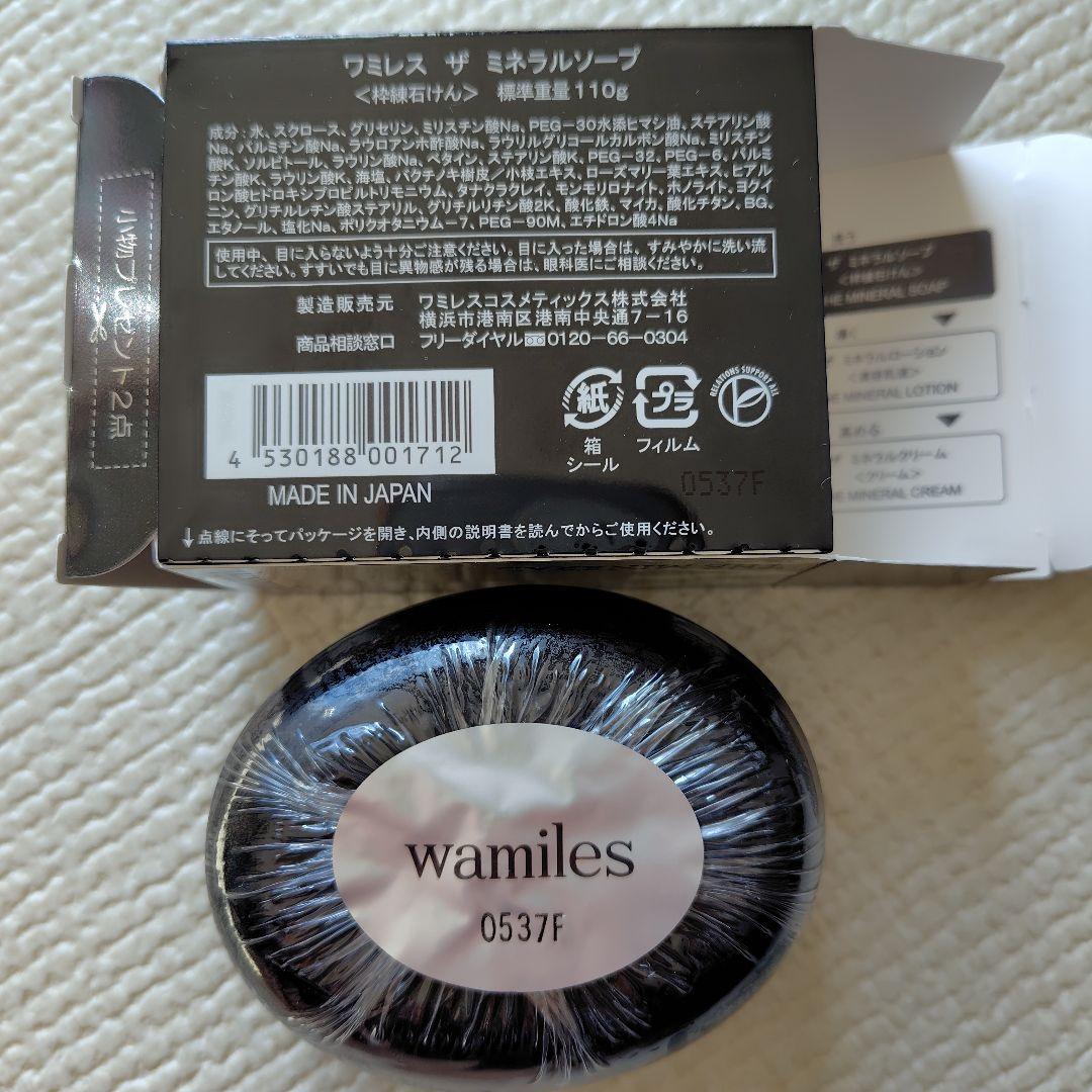 【新品未使用】ワミレス スエマルジョン 110g　ザミネラルソープ　泡立てネット