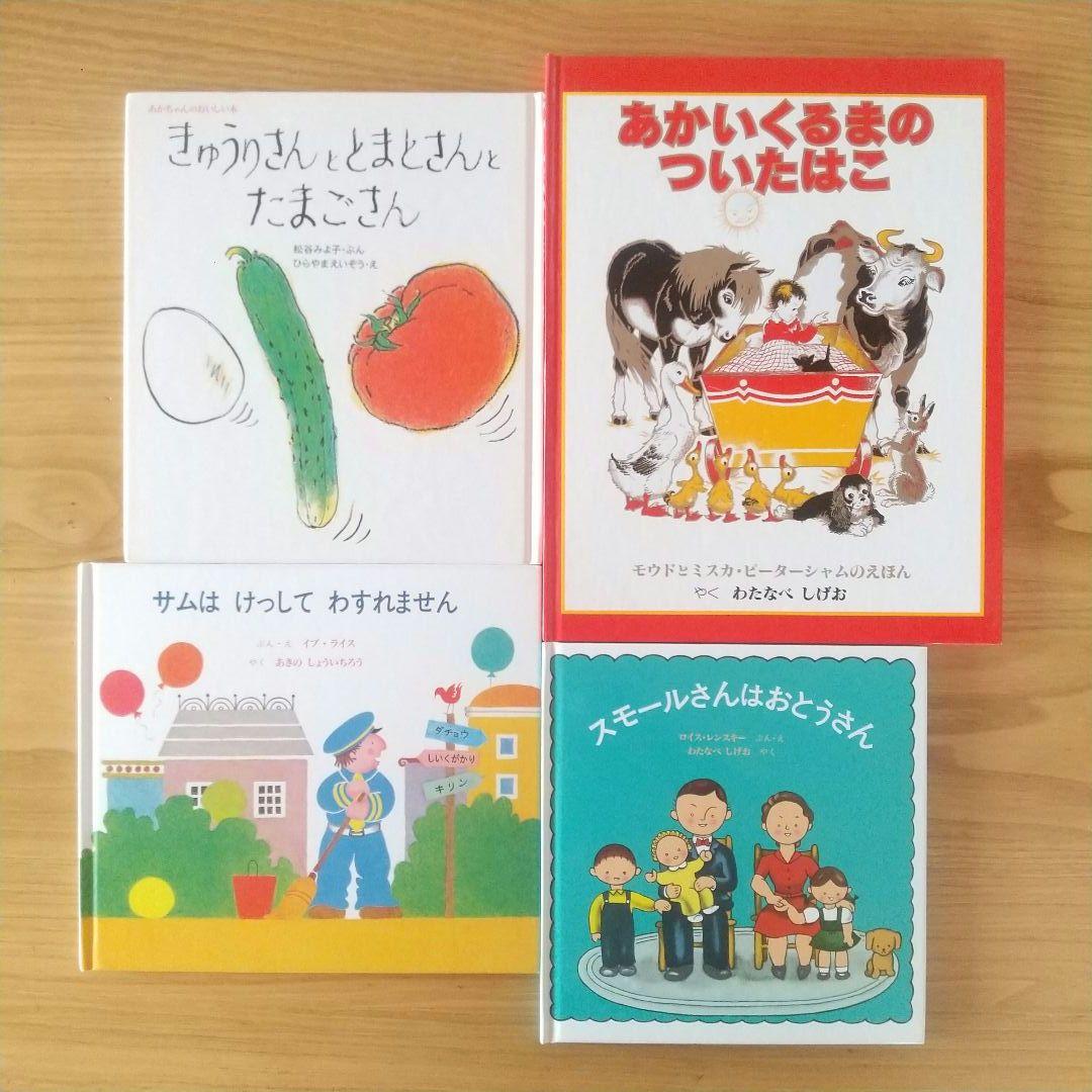 絵本まとめ売り 20冊セット 0歳 1歳 2歳 3歳 定番 ミッキー しかけ絵本