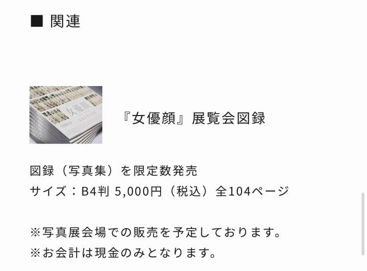 【新品・未読品】女優顔　展覧会図録　写真集