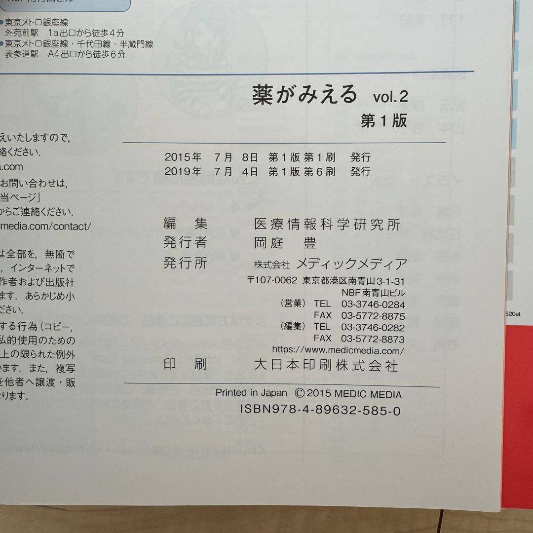 薬がみえる vol.1.2.3 セット