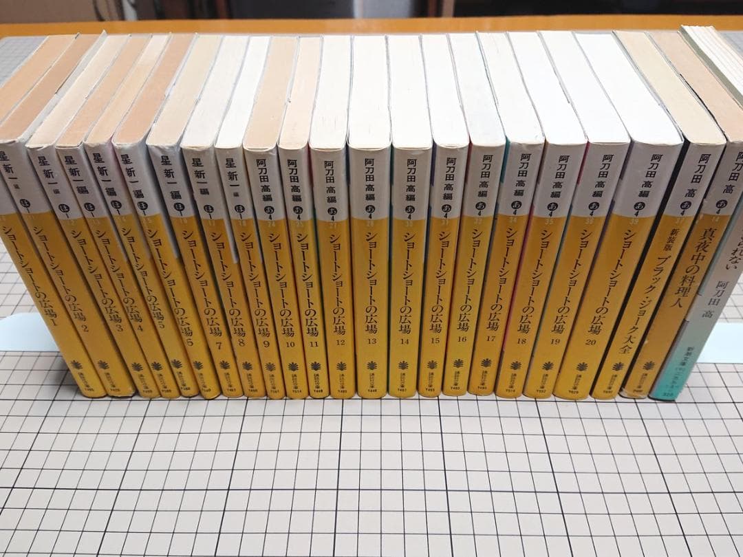 星新一 62冊 阿刀田高 ショート 短編集