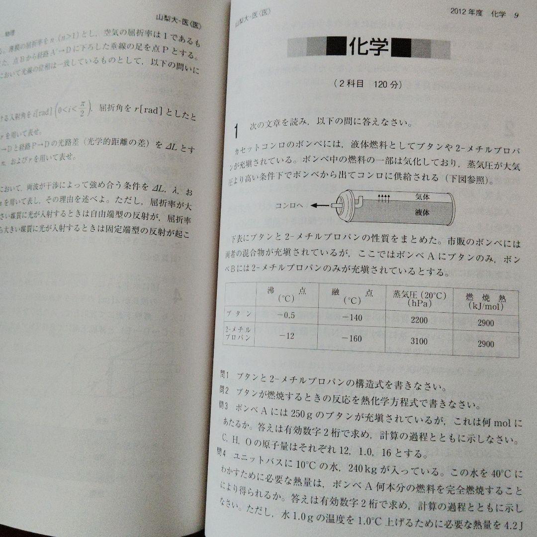医学部 赤本セット5冊 バラ売可能！ 順天堂日本医科山梨慶應義塾東邦✨状態良