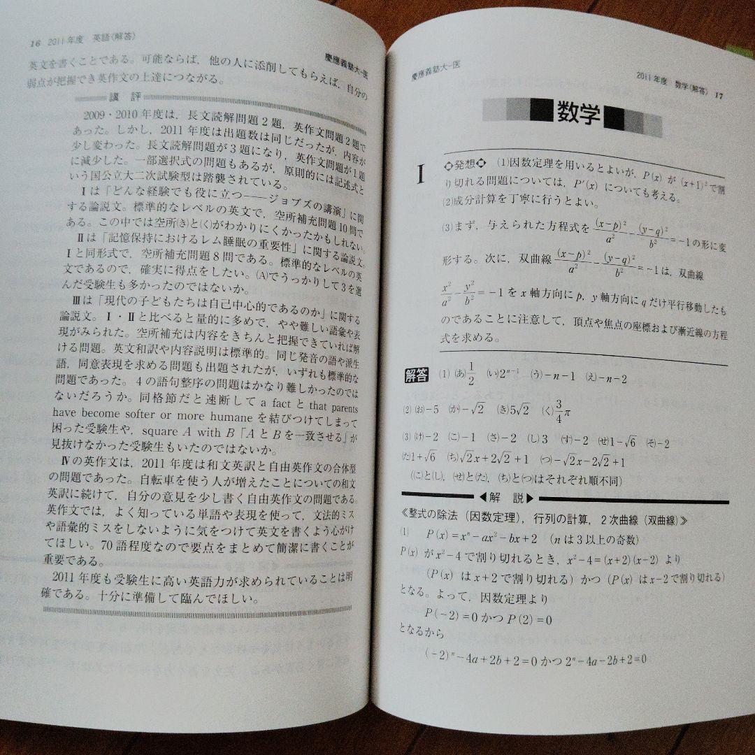 医学部 赤本セット5冊 バラ売可能！ 順天堂日本医科山梨慶應義塾東邦✨状態良