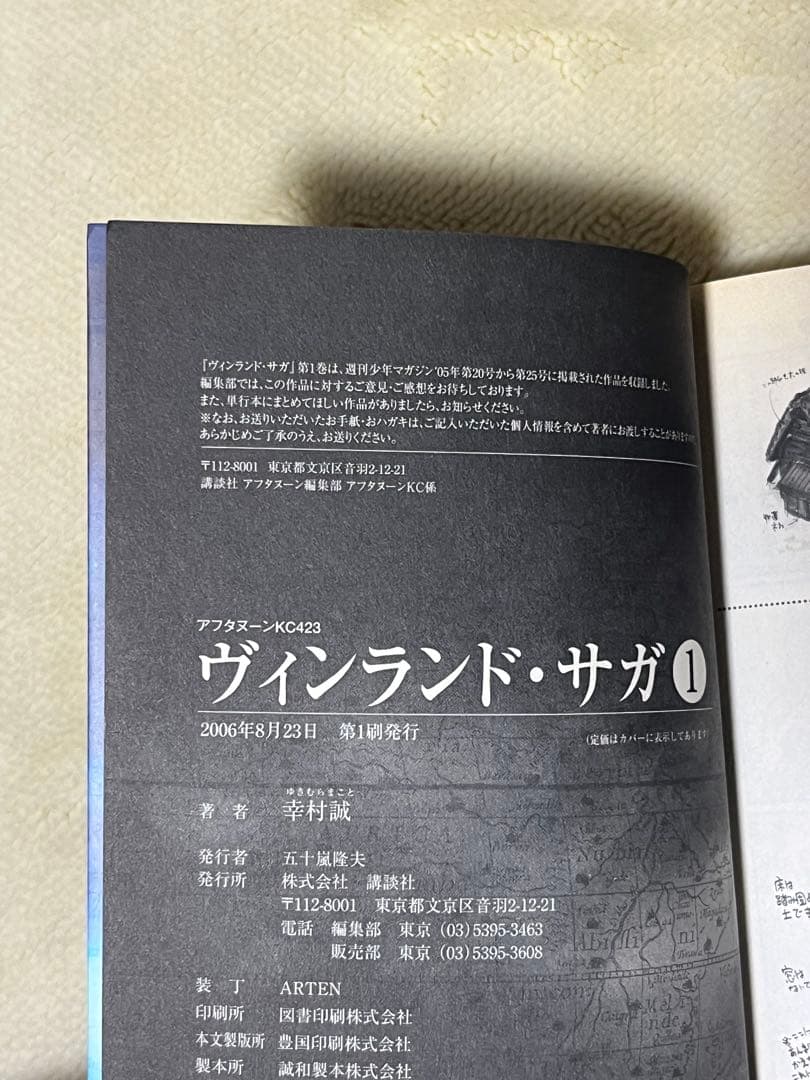 ヴィンランド・サガ　 1巻　2巻　初版　帯付き