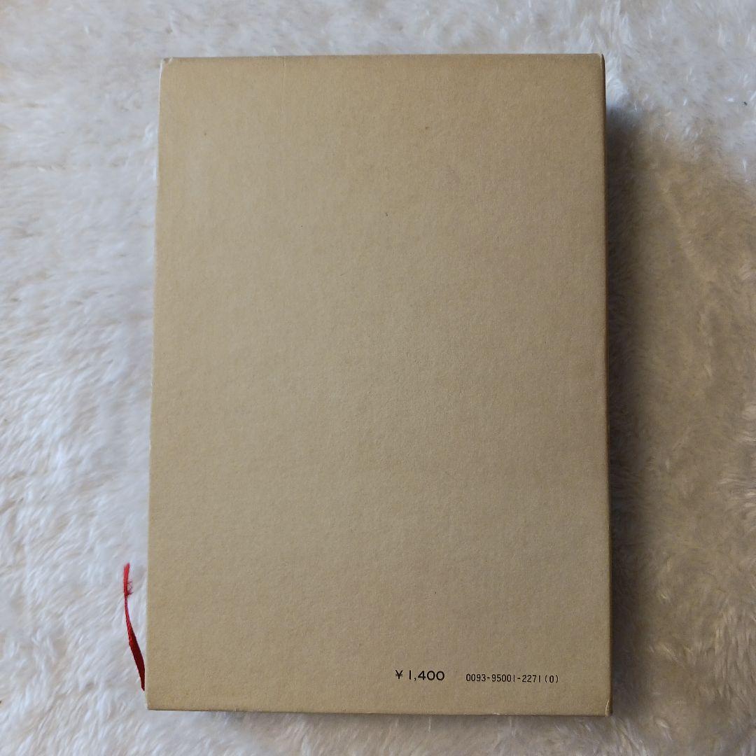 大西巨人　【神聖喜劇 第一巻 】　光文社　単行本