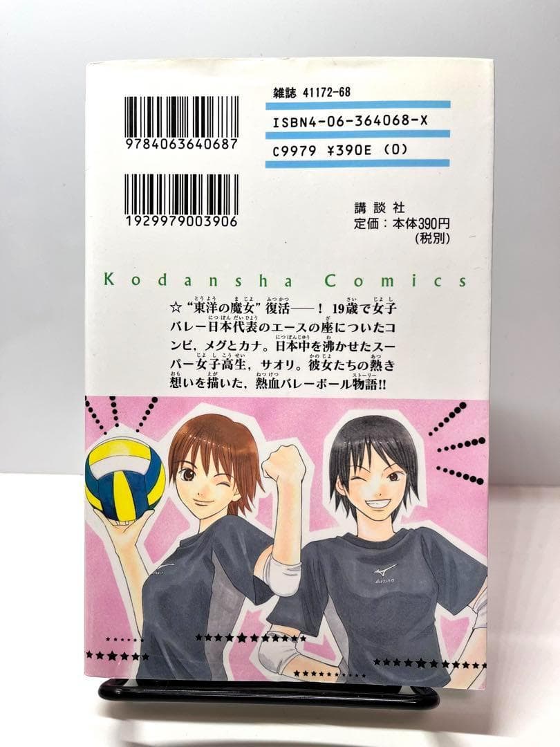 【超絶レア本】アタック！ 全日本女子バレーボールチーム★ストーリー　神崎裕