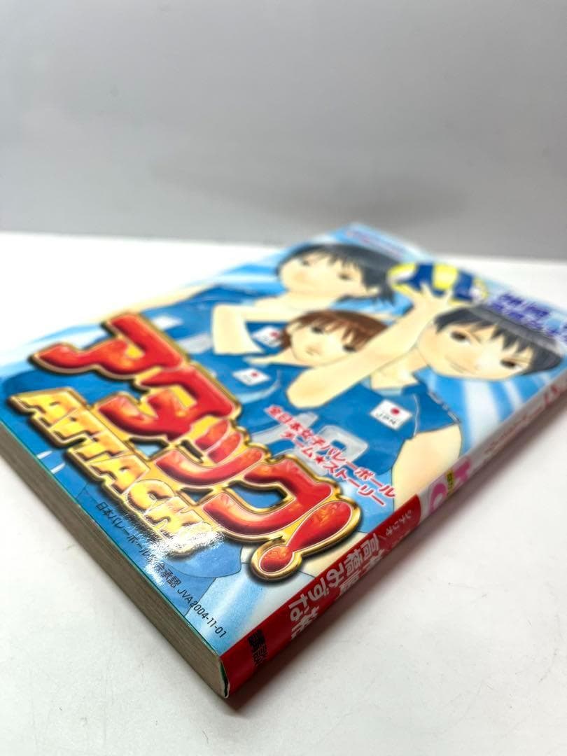 【超絶レア本】アタック！ 全日本女子バレーボールチーム★ストーリー　神崎裕